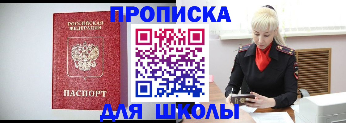 прописка в Новосибирской области