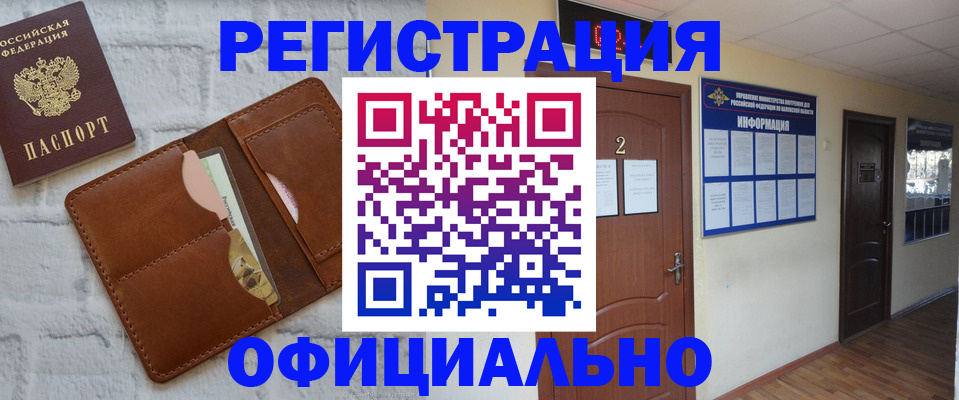 миграционный учет в Новосибирской области