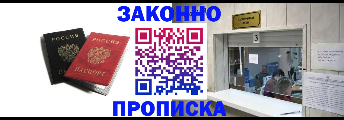 временная регистрация законно в Новосибирской области