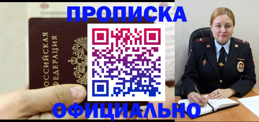 временная регистрация в квартире в Новосибирской области