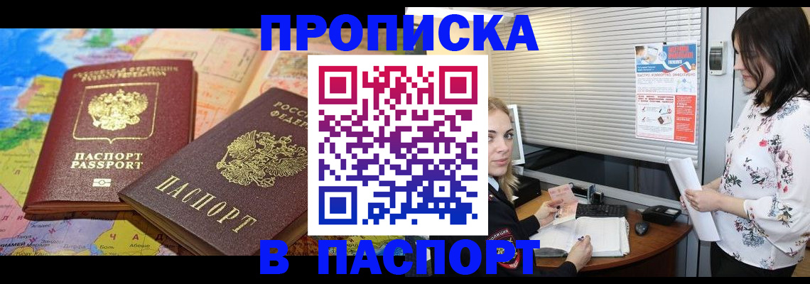 прописка паспорт в Новосибирской области