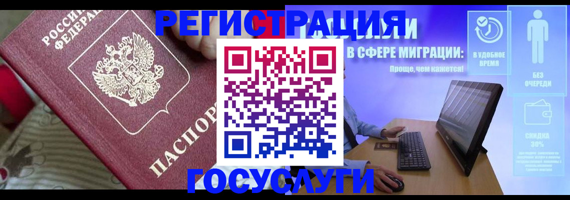 регистрация в Новосибирской области